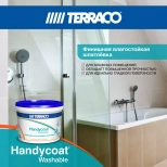 Шпатлевка Terraco Handycoat Washable. Влагостойкая. 5 кг. РФ.