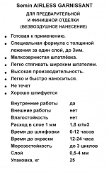 Шпатлёвка SEMIN AIRLESS GARNISSANT (синяя крышка). 25 кг. РФ.