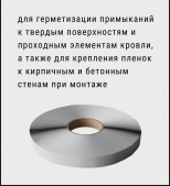 Бутиловая двухсторонняя лента Corotop BUTYL. 15мм x 25м. Польша.