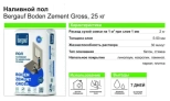 Самонивелир Bergauf Boden Zement Gross. 25 кг. РБ.