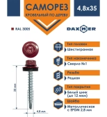 Саморез кровельный DAXMER 4,8х35 мм RAL 3005 (винно-красный). 250 шт. РФ.