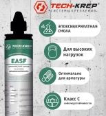 Химический анкер Tech-Krep EASF EPOXY 300 мл для высоких нагрузок. Турция.