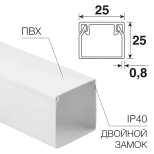 Кабель-канал 25х25 мм REXANT. 2 м. Китай.