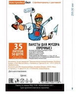 Пакеты для мусора 35 л. Размер 60х50 см. Толщина 15 мкм. В рулоне 50 шт. РБ.