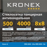 Стеклосетка панцирная армирующая Kronex 8х8 мм. Рулон 1 x 25 м. Китай.