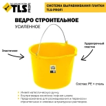 Ведро строительное ударопрочное TLS-Profi 20 л. РФ.