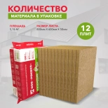 Минеральная вата Rockwool Лайт Баттс Скандик 50 мм. В пачке 5,76 м.кв. РФ.