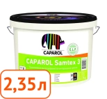 Краска Caparol Samtex 3 E.L.F. В.3. РБ. 2,35 л.