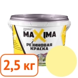 Краска резиновая Maxima № 103 Ваниль. 2,5 кг. РФ.