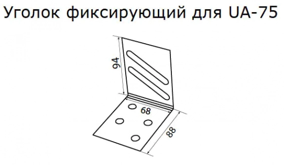 Комплект уголков Knauf для крепления UA-профилей 75 мм. В упаковке 4 шт. РФ.