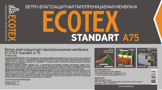 Ветрозащитная паропроницаемая мембрана ECOTEX A75. Рулон 70 м.кв. РФ.