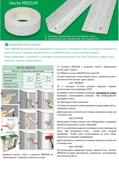 Лента Strait-flex Medium "Американка". Перфор. для углов 30м х 57мм. США.