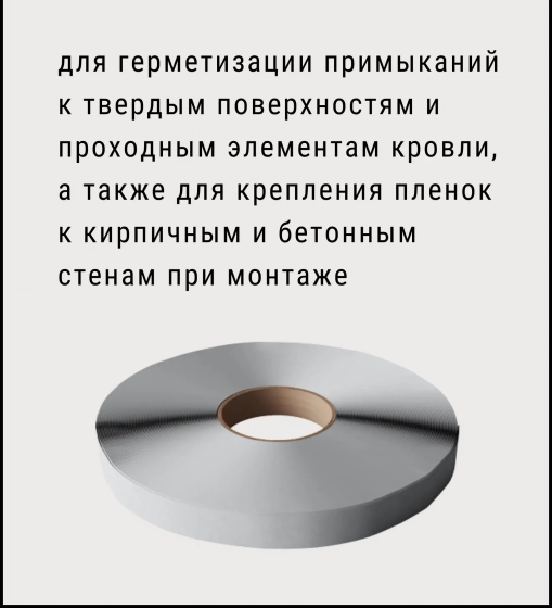 Бутиловая двухсторонняя лента Corotop BUTYL. 15мм x 25м. Польша.