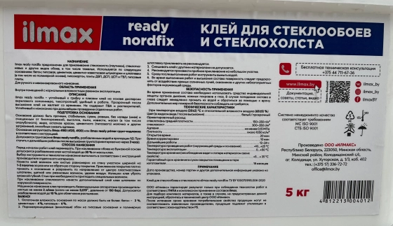 Клей ilmax ready nordfix для стеклохолста. 5 кг. РБ.