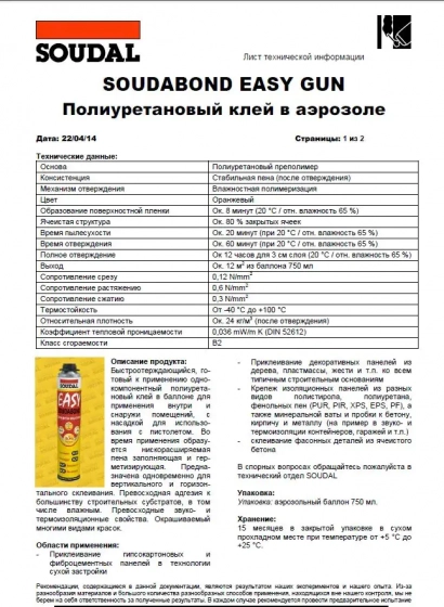 Клей-пена Soudal Soudabond Easy Genius Gun 750 мл.