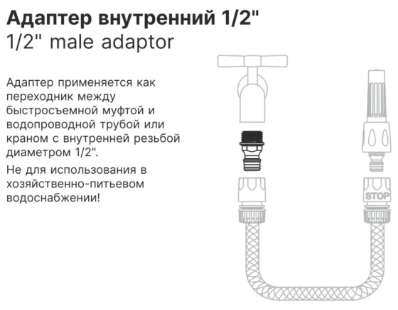 Адаптер внутренний 1/2" STARTUL GARDEN. ST6010-22. Китай.