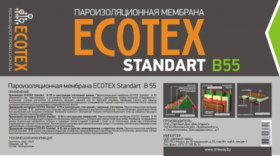 Пароизоляционная пленка ECOTEX B55. Рулон 30 м.кв. РФ.