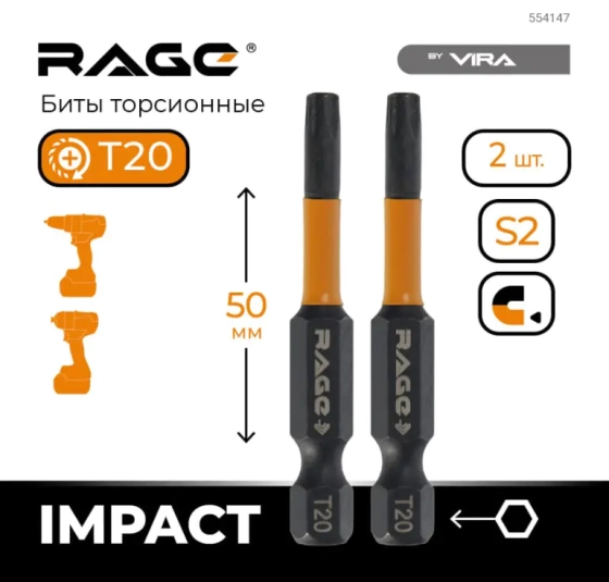 Бита торсионная Torx T20 S2. 50 мм. 2 шт. Rage by VIRA. 554147. Китай.