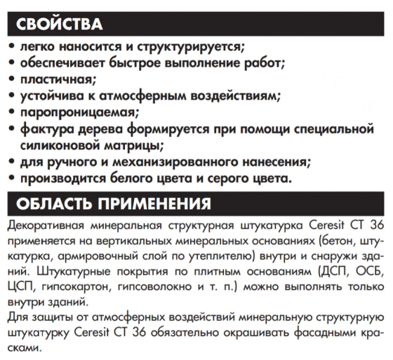 Декоративная штукатурка Ceresit CT-36. РБ. Шуба. 25 кг. Под окраску.