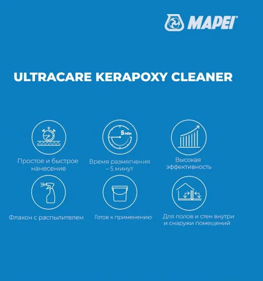 Очиститель эпоксид. затирки Mapei ULTRACARE KERAPOXY CLEANER. 0,75 л. Италия.