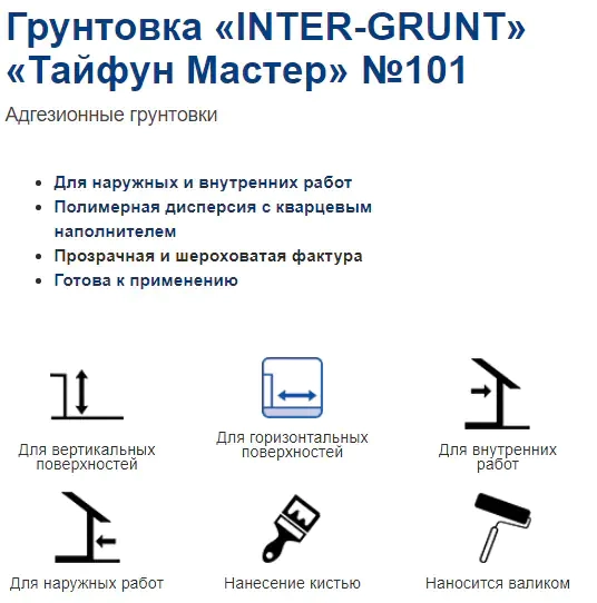 Грунтовка с кварцевым песком Тайфун Мастер №101. 15 кг. РБ.