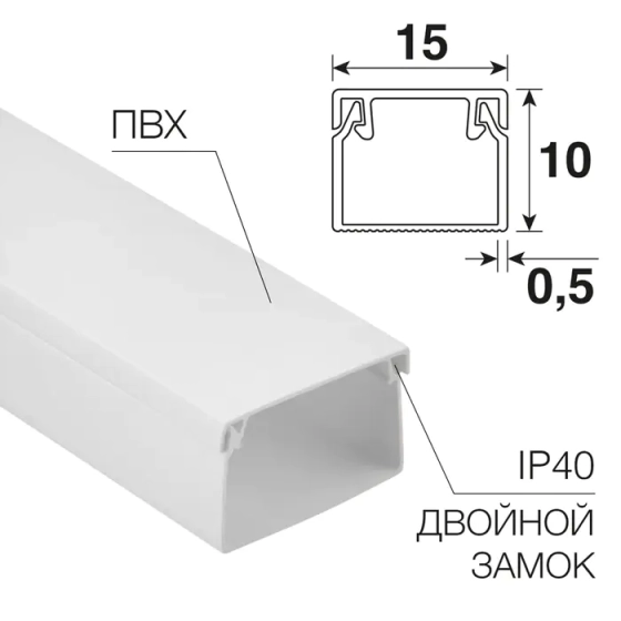 Кабель-канал 15х10 мм REXANT. 2 м. Китай.