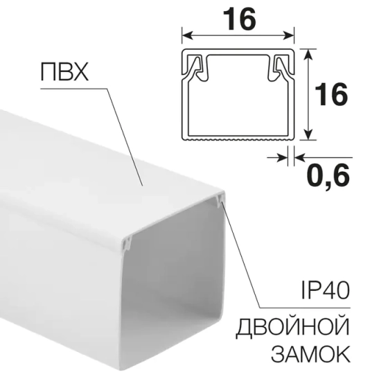 Кабель-канал 16х16 мм REXANT. 2 м. Китай.