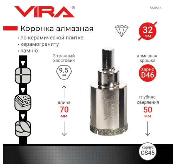 Коронка алмазная VIRA 32 мм. По керамике, керамограниту, камню. 559515. Китай.