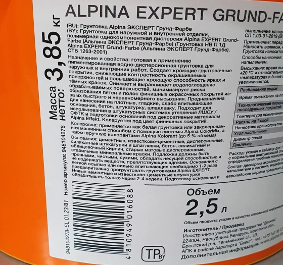 Грунтовка Alpina EXPERT Grund-Farbe. 2,5 литров. РБ.