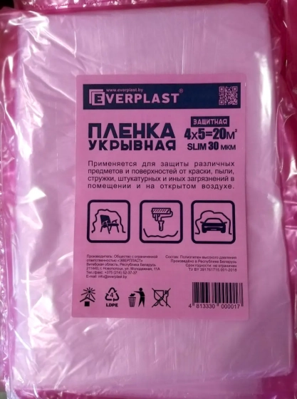 Плёнка укрывная Everplast. Толщина 30 мкм. Размер 4 х 5 м. РБ.