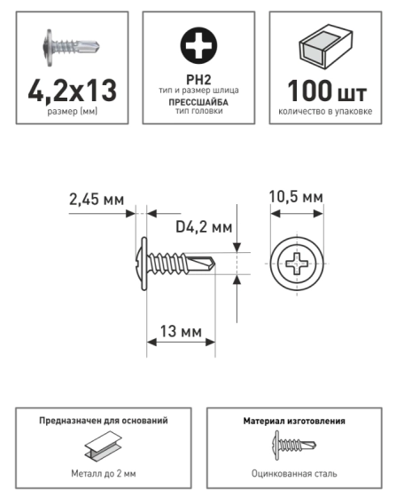 Саморез 4.2*13 KOELNER. Прессшайба. Со сверлом. 100 шт. Польша.