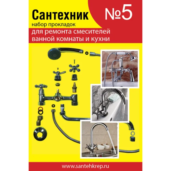 Набор сантехнических прокладок Сантехник №5 Сантехкреп. РФ.