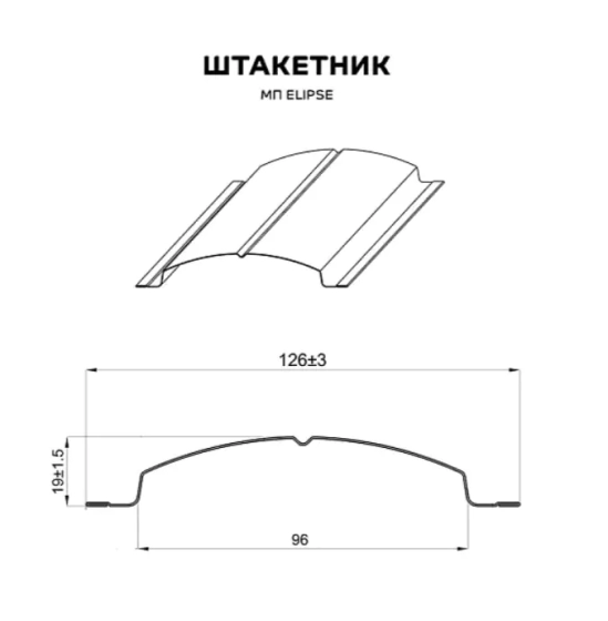 Штакетник металл. ELLIPSE-O 126 мм, высота 1,8 м. RAL 3005. РБ.