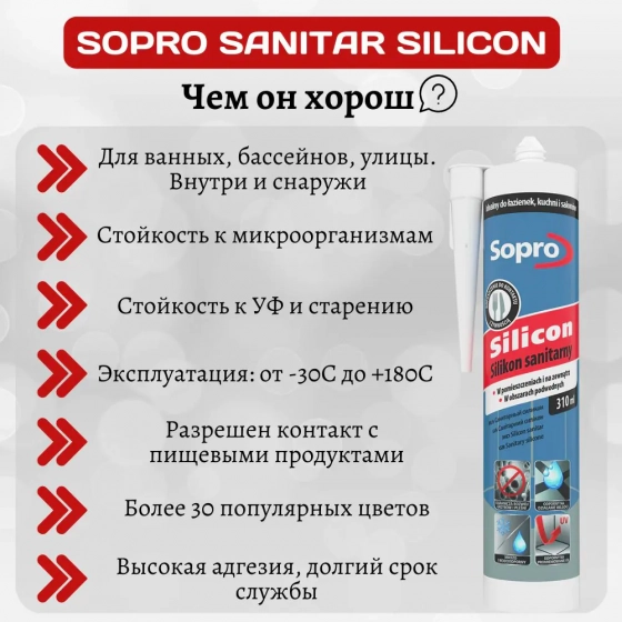 Герметик силиконовый Sopro. 310 мл. Светло-серый 16. Польша.