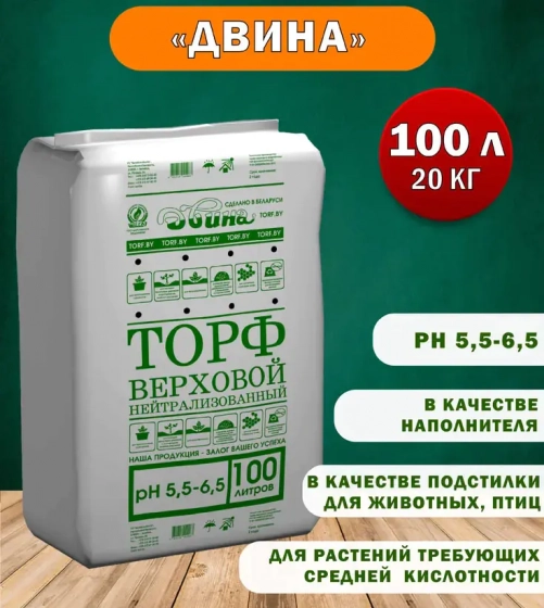 Торф верховой кипированный нейтрализов. Двина (pH 5,5 – 6,5). 100 л. РБ.