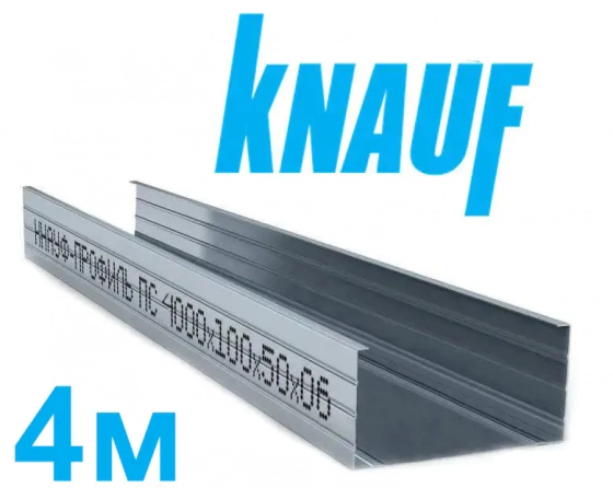 Профиль Knauf для гипсокартона СW 100x50. Длина 4 м. Толщина 0,6 мм. РФ.