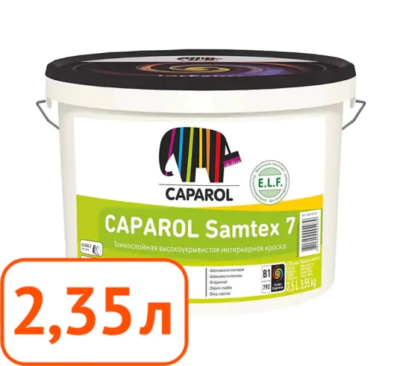 Краска Caparol Samtex 7 E.L.F. В.3. РБ. 2,35 л.
