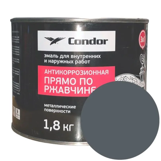 Эмаль по ржавчине Condor 3 в 1. Тёмно-серая (Ral 7011). 1,8 кг. РБ.