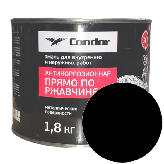 Эмаль по ржавчине Condor 3 в 1. Черная (Ral 9004). 1,8 кг. РБ.