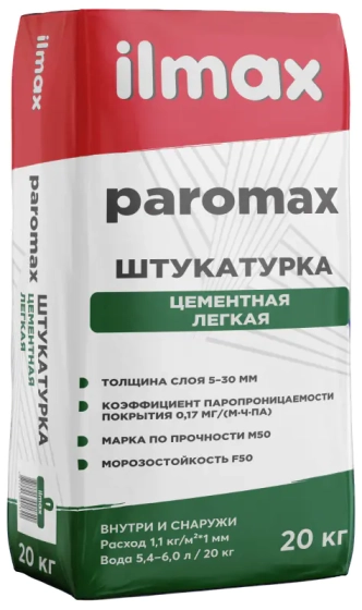 Штукатурка цементная легкая ilmax Paromax. РБ. 20 кг.