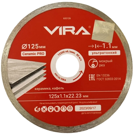 Круг алмазный VIRA по керамике ультратонкий 125х22,23 мм. 600126. Китай.