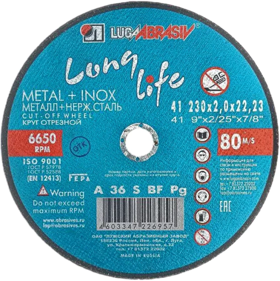 Круг отрезной по металлу LUGAABRASIV LONG LIFE 230x22x2,0 мм. РФ.