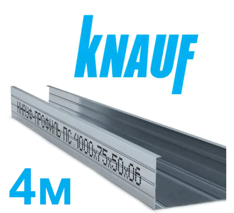 Профиль Knauf для гипсокартона CW 75x50. Длина 4 м. Толщина 0,6 мм. РФ.