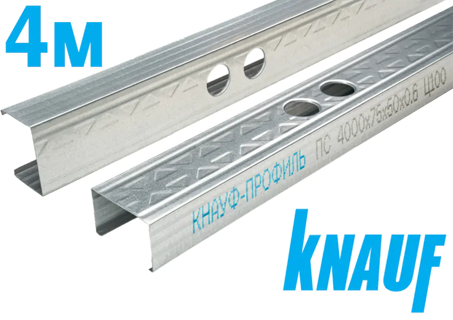 Профиль Knauf для гипсокартона CW 75x50. Длина 4 м. Толщина 0,6 мм. РФ.